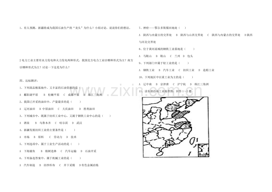 八年级地理下册 002第二课时教案 湘教版.doc_第2页