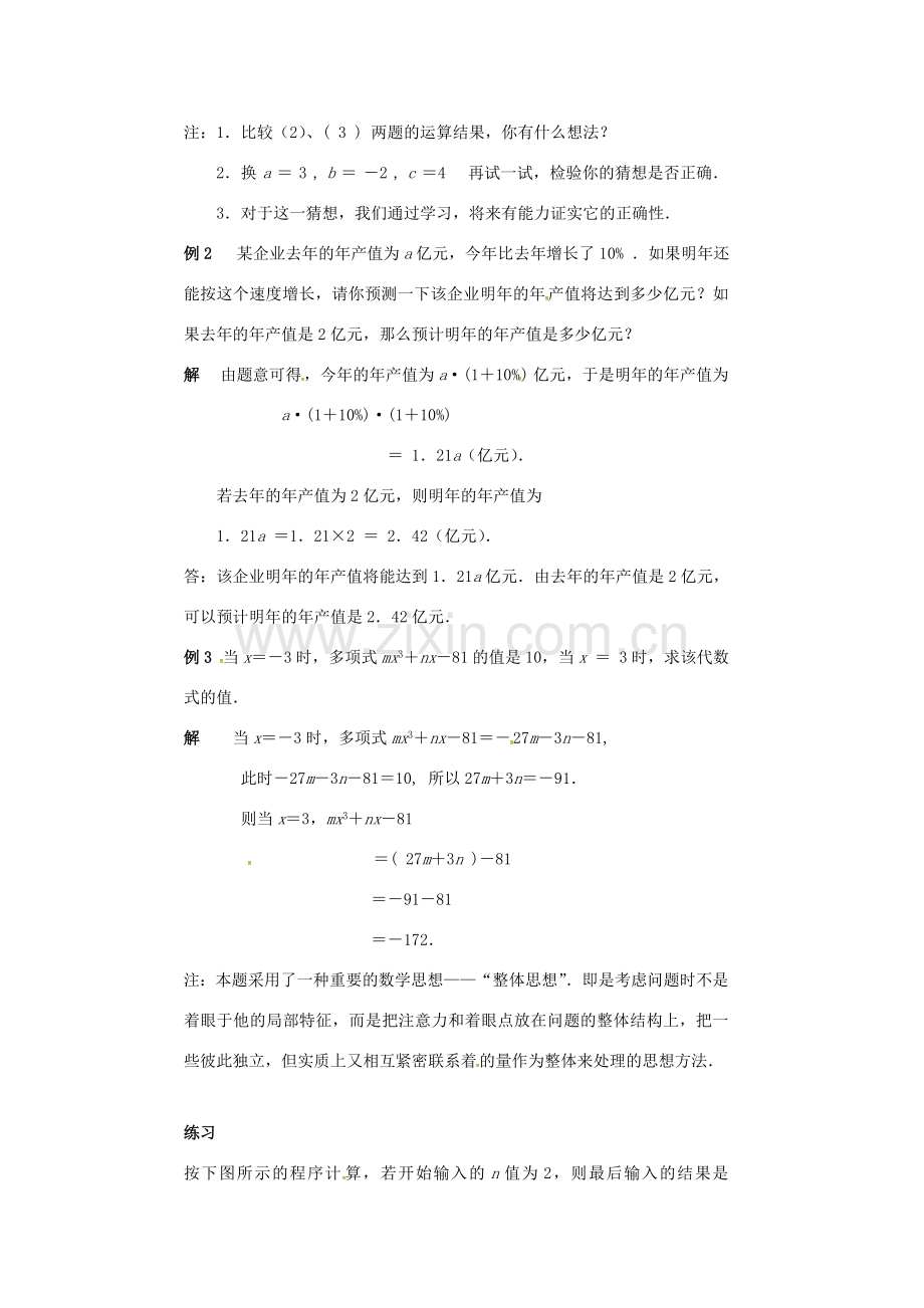 秋七年级数学上册 第2章 代数式 2.3 代数式的值教案2 （新版）湘教版-（新版）湘教版初中七年级上册数学教案.doc_第3页