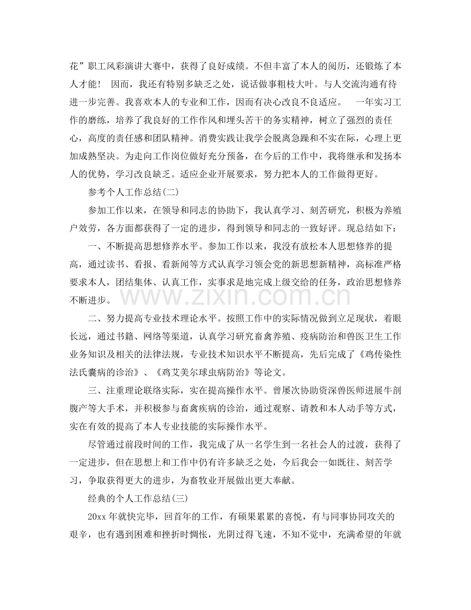 实习个人工作参考总结样文五篇.docx_第2页