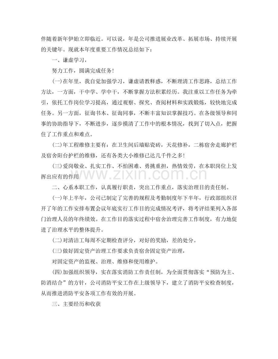 实习个人工作参考总结样文五篇.docx_第3页