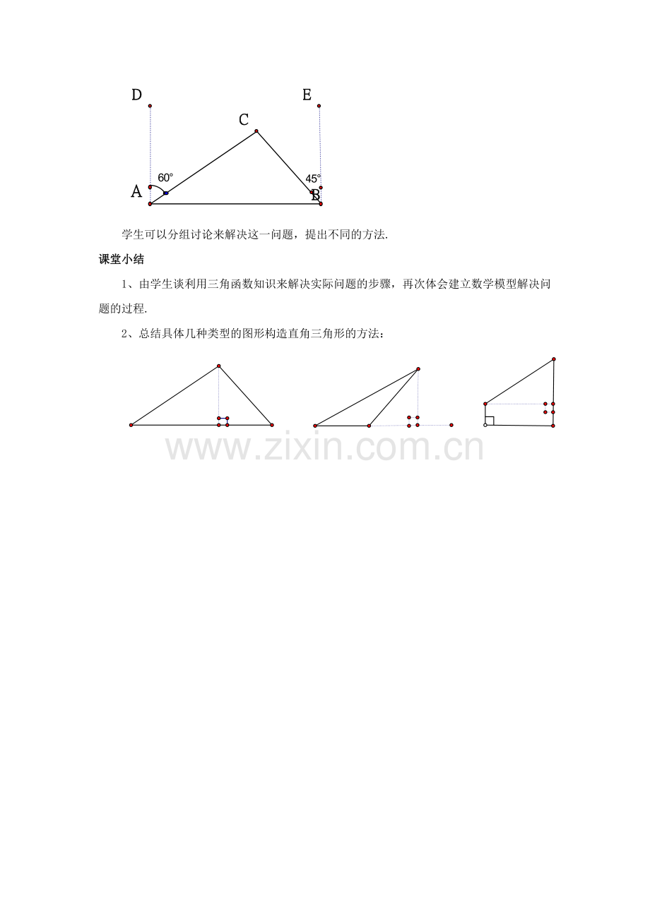 九年级数学上册 4.4 解直接三角形的应用教案 （新版）湘教版-（新版）湘教版初中九年级上册数学教案.doc_第3页