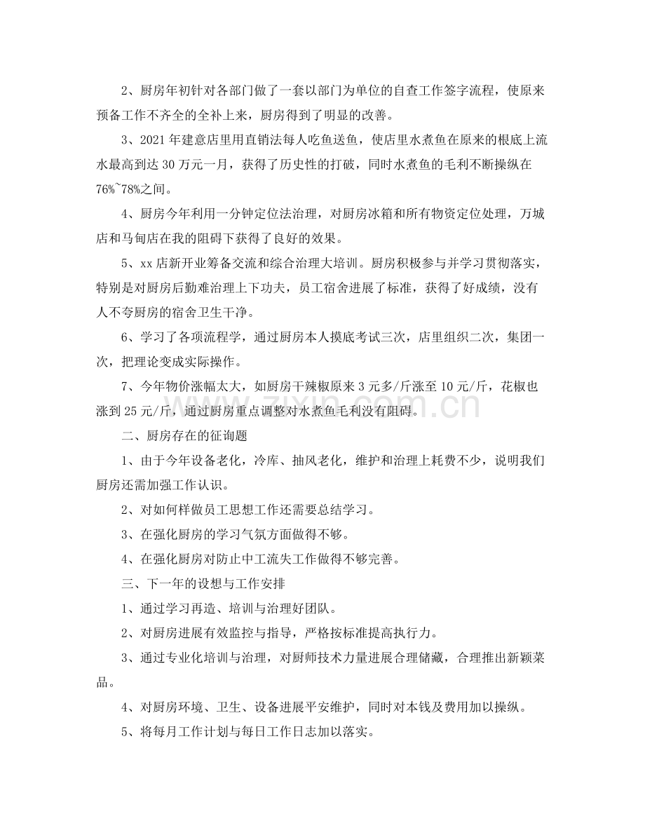 酒店厨师长年终工作参考总结范文【五篇】.docx_第3页