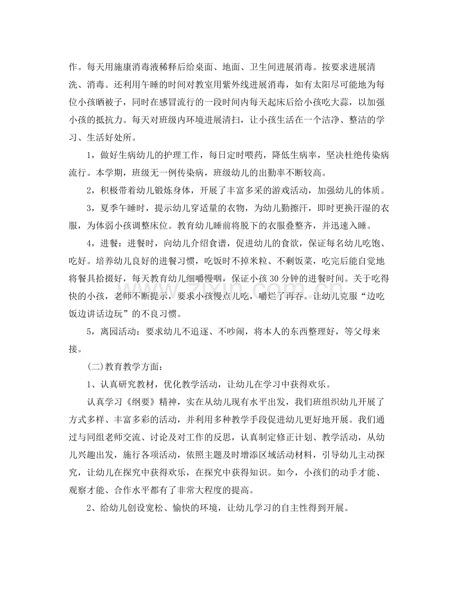 2021年度工作参考总结幼儿园大班班主任年度工作参考总结.docx_第3页