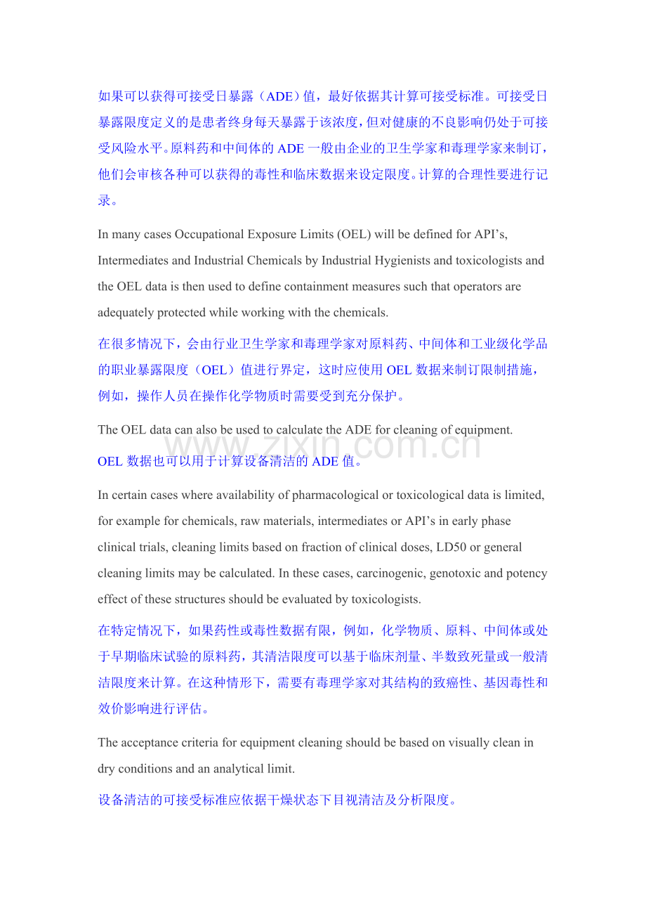 APIC 201405原料药厂清洁验证指南：4.0可接受标准.doc_第2页