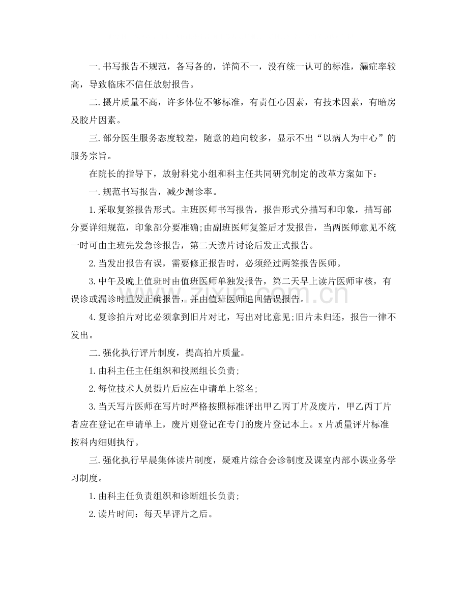 医院科主任年终总结.docx_第2页