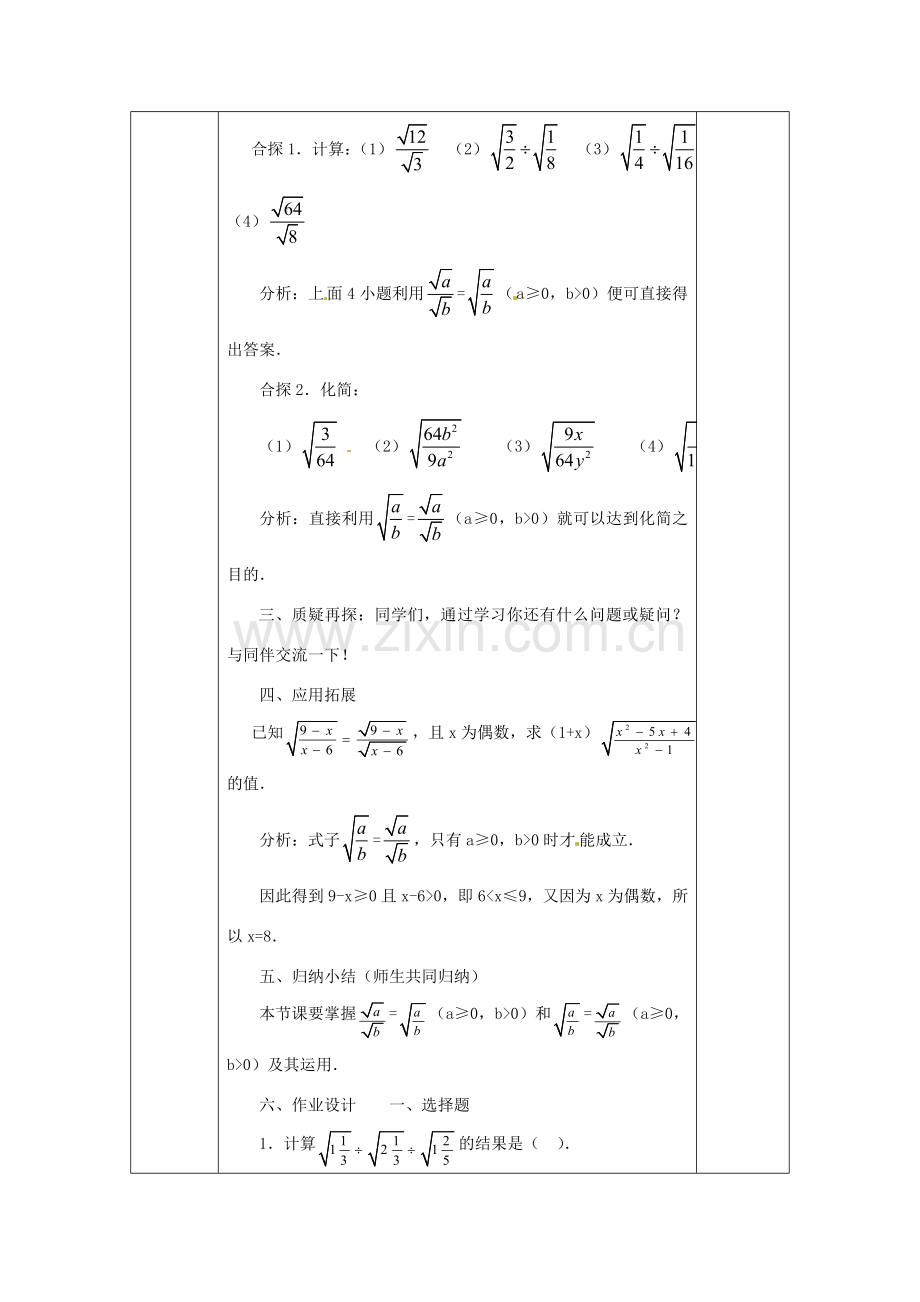 广西永福县实验中学九年级数学上册《二次根式的乘除》教案2 人教新课标版.doc_第3页