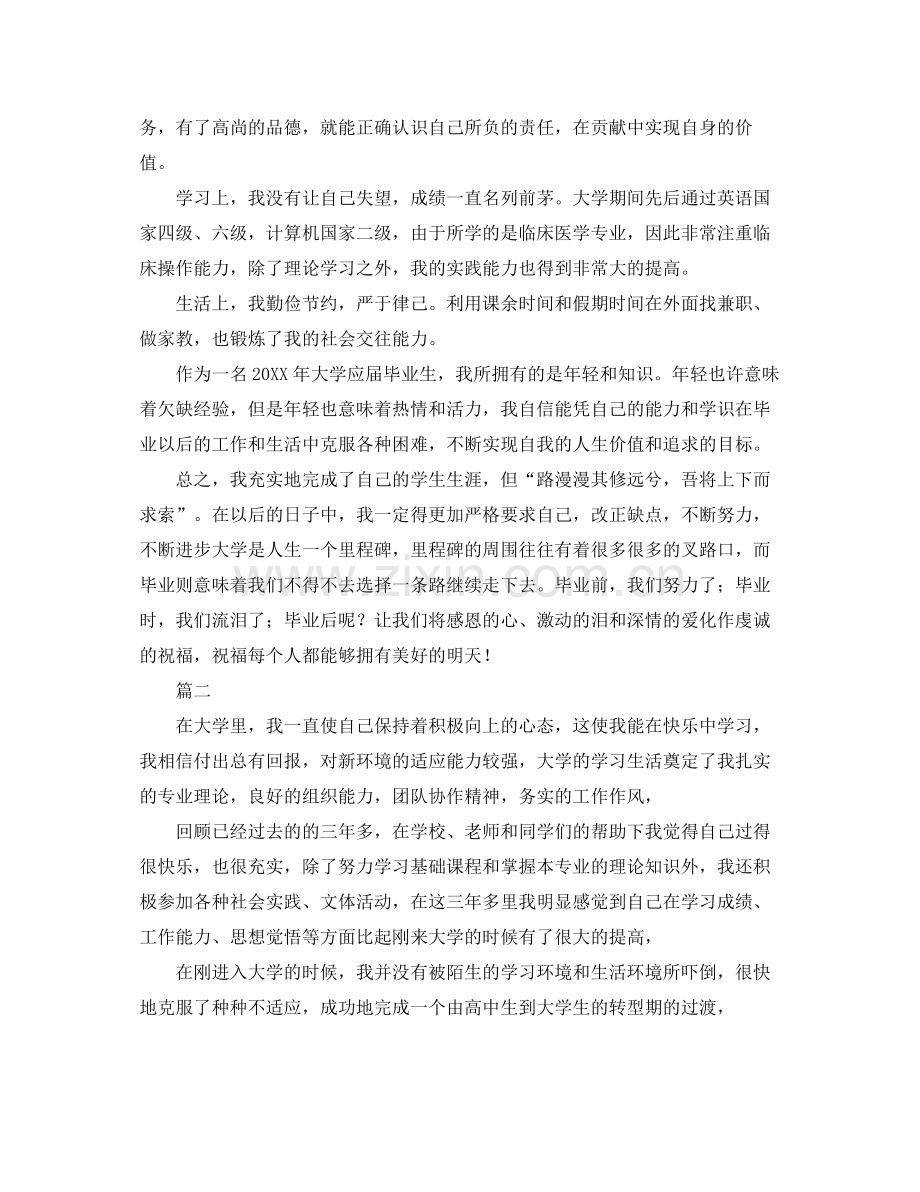 应届毕业生自我总结范文三篇 .docx_第2页