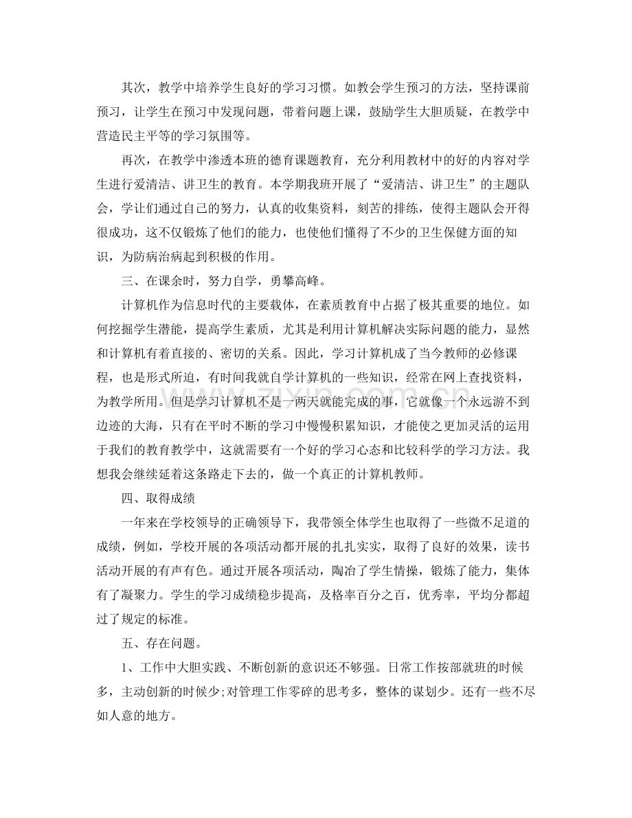 小学语文教师履职工作总结.docx_第2页