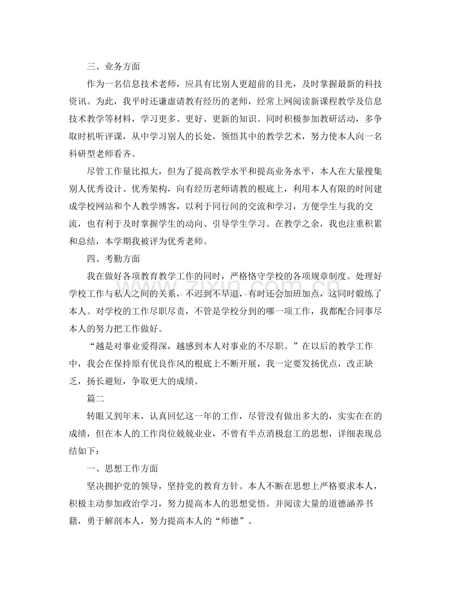 教师的年度考核表个人参考总结信息技术2).docx_第2页