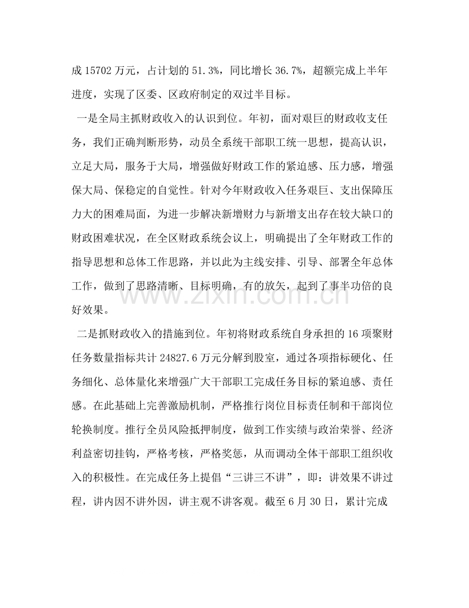 在全区财政局半年工作总结会议上的讲话.docx_第2页