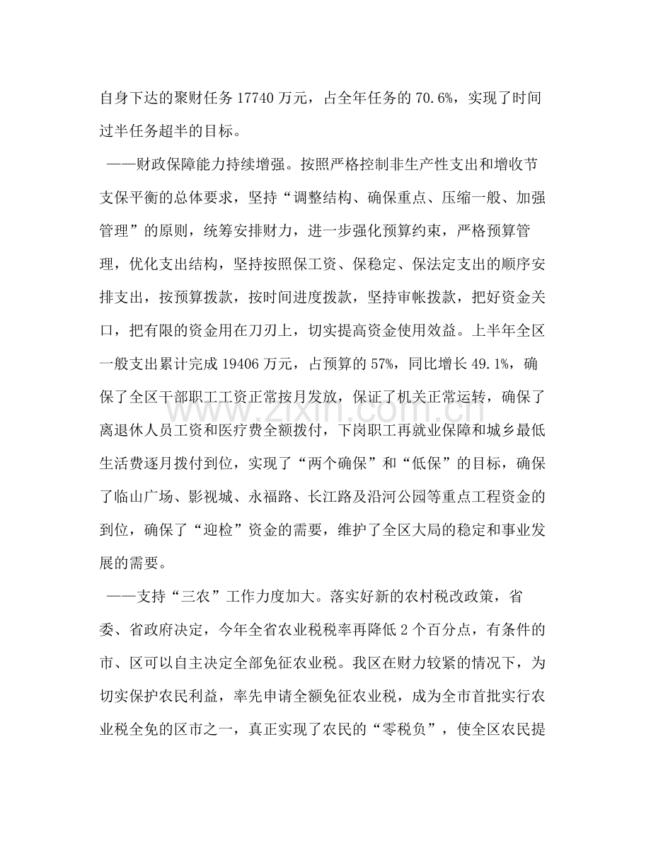 在全区财政局半年工作总结会议上的讲话.docx_第3页