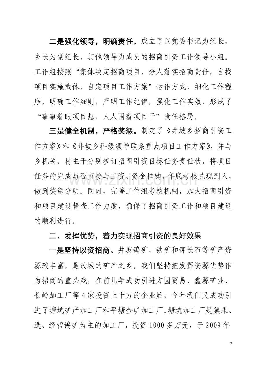 招商引资汇报材料(定稿).doc_第2页