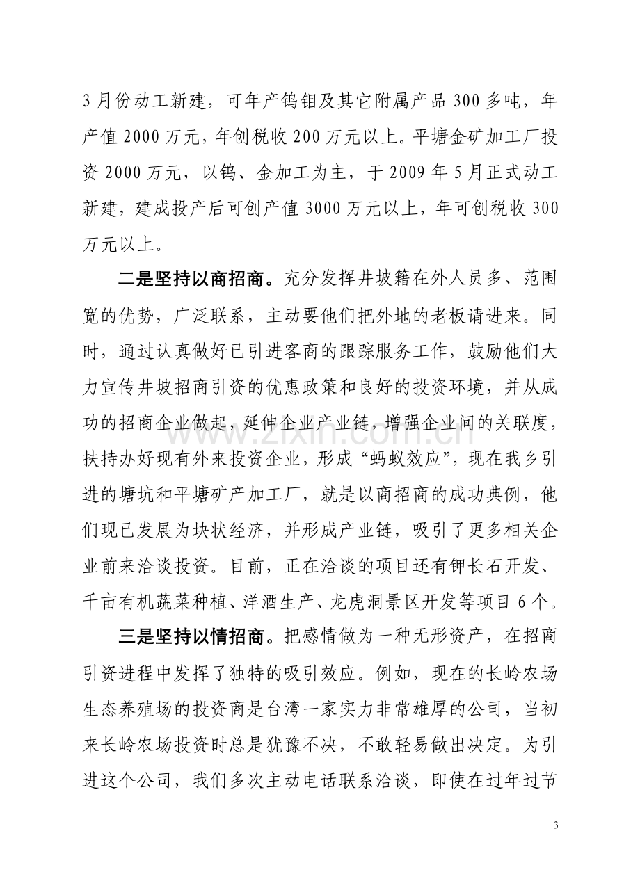 招商引资汇报材料(定稿).doc_第3页