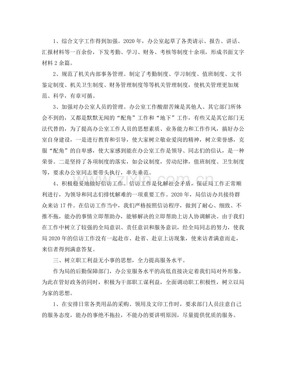 办公室主任年终工作总结三篇.docx_第2页