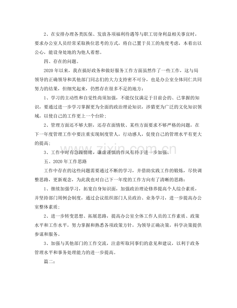 办公室主任年终工作总结三篇.docx_第3页