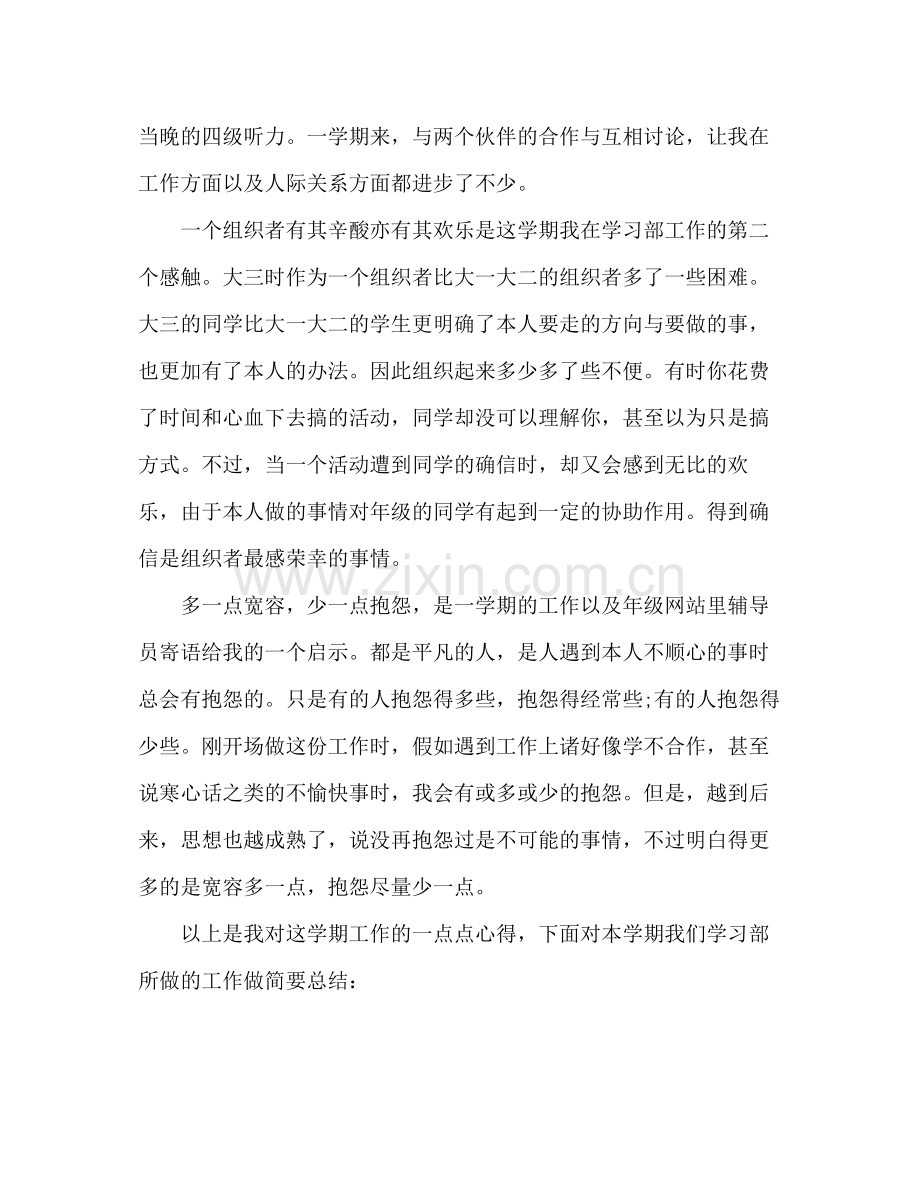 个人学期工作自我参考总结（通用）.docx_第2页