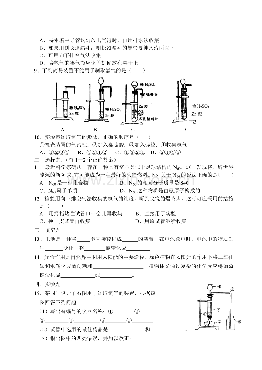 沪科版第9章化学与社会发展.doc_第2页