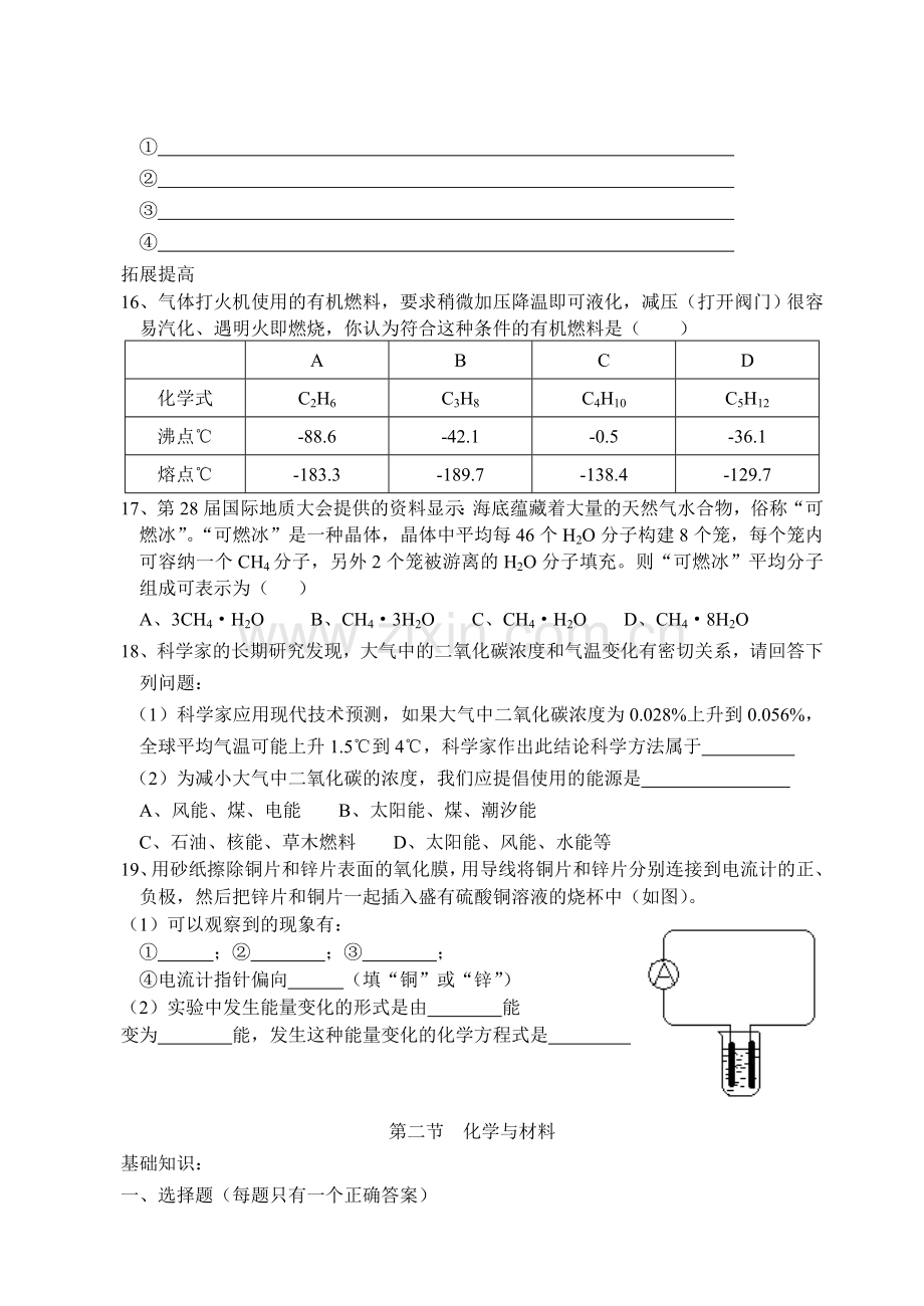 沪科版第9章化学与社会发展.doc_第3页