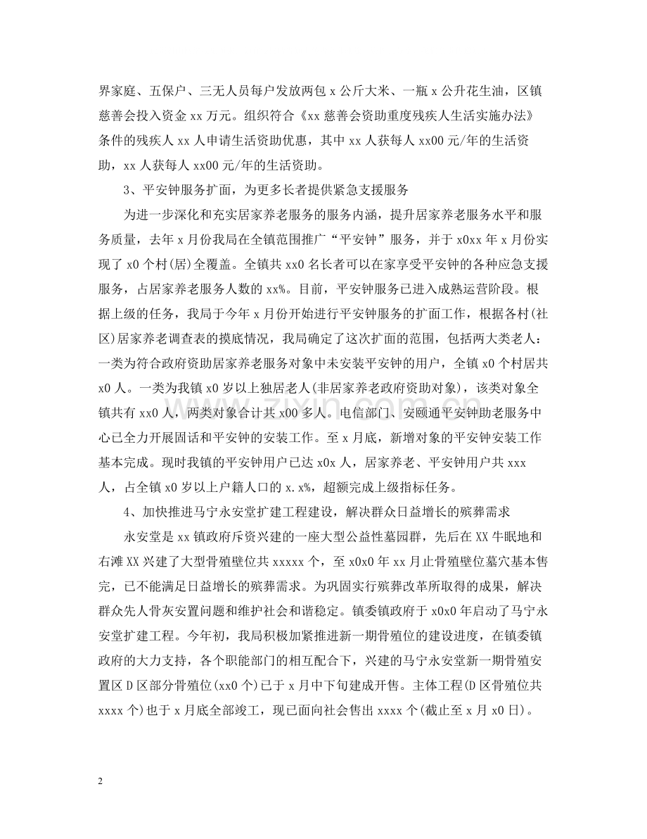 乡镇社保中心年终工作总结及思路.docx_第2页