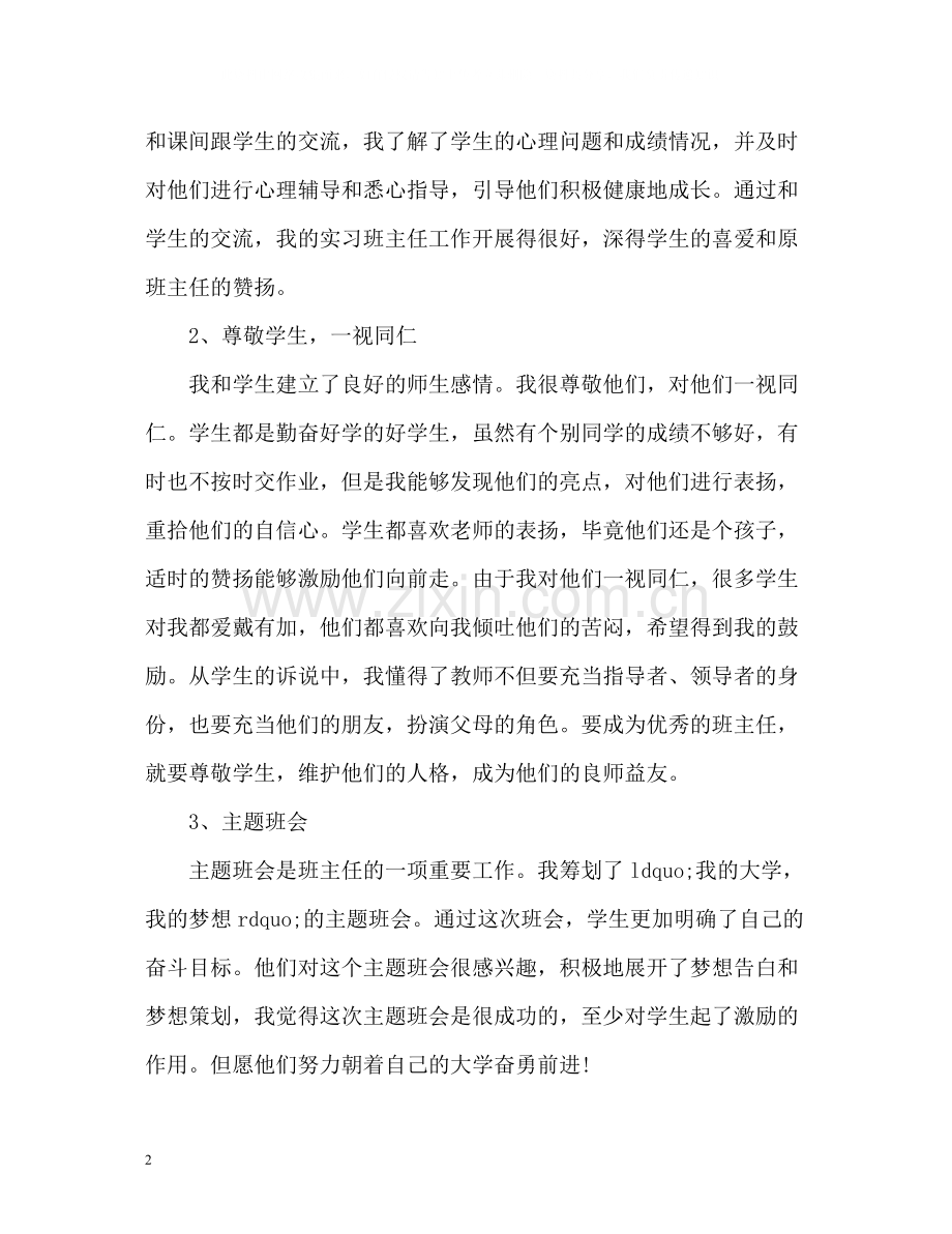 高中英语教师工作总结.docx_第2页