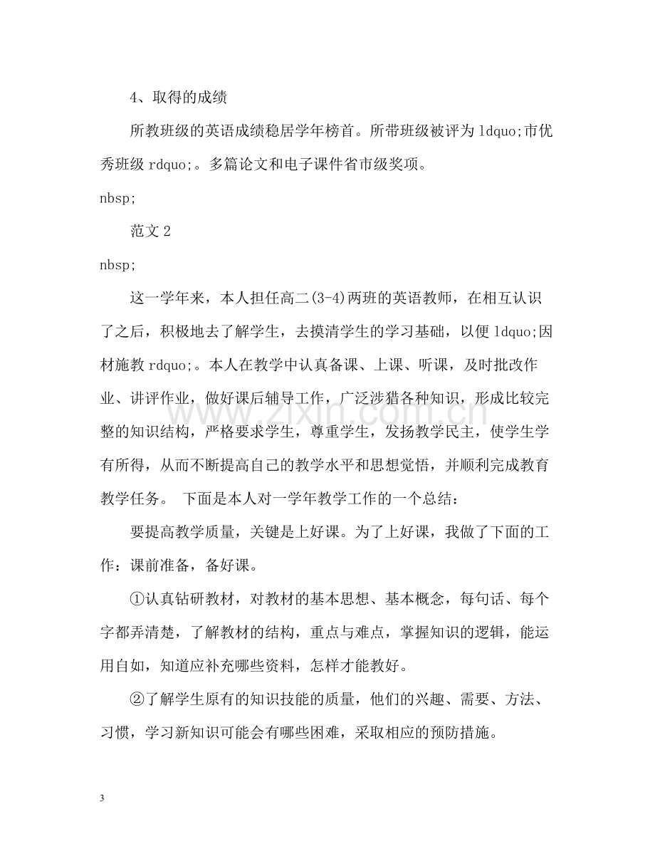 高中英语教师工作总结.docx_第3页