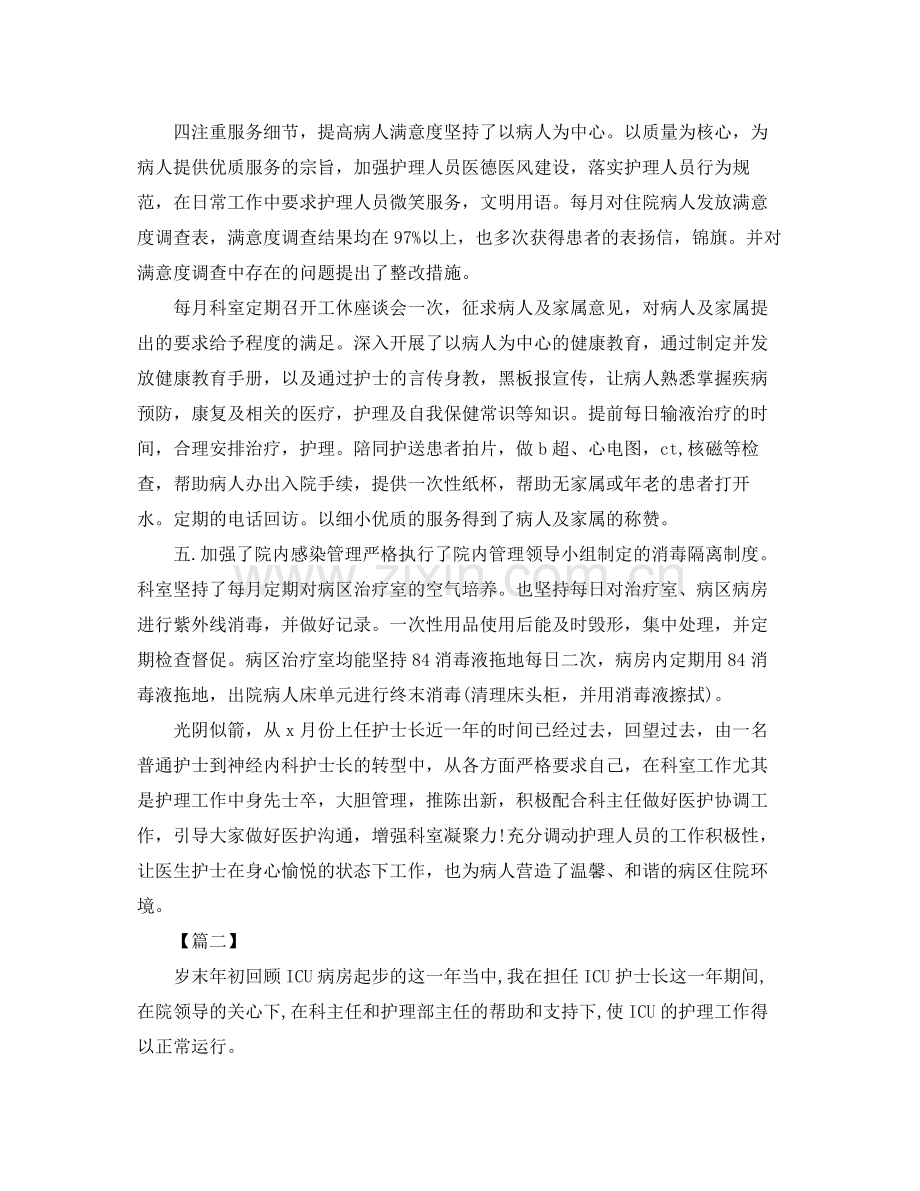 内科护士长个人年终总结三篇.docx_第2页