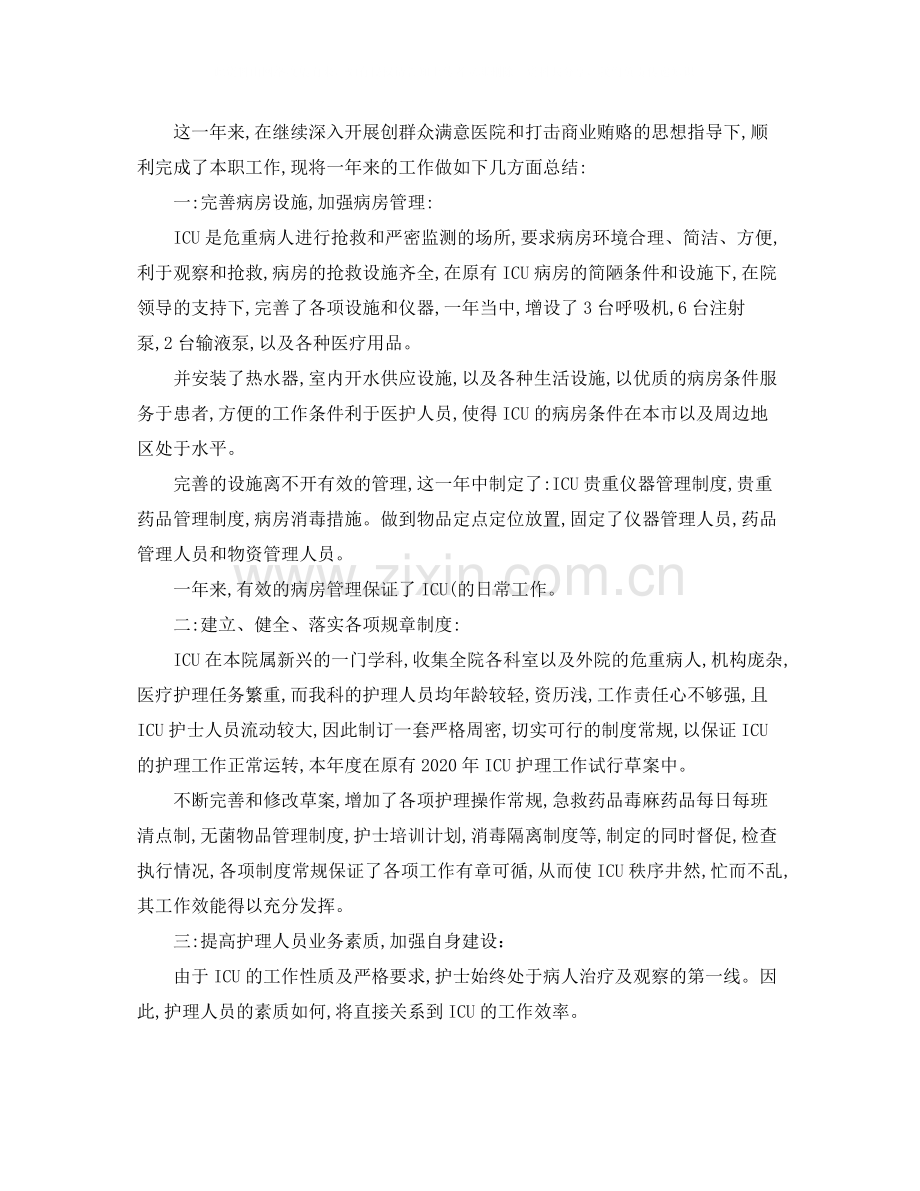 内科护士长个人年终总结三篇.docx_第3页