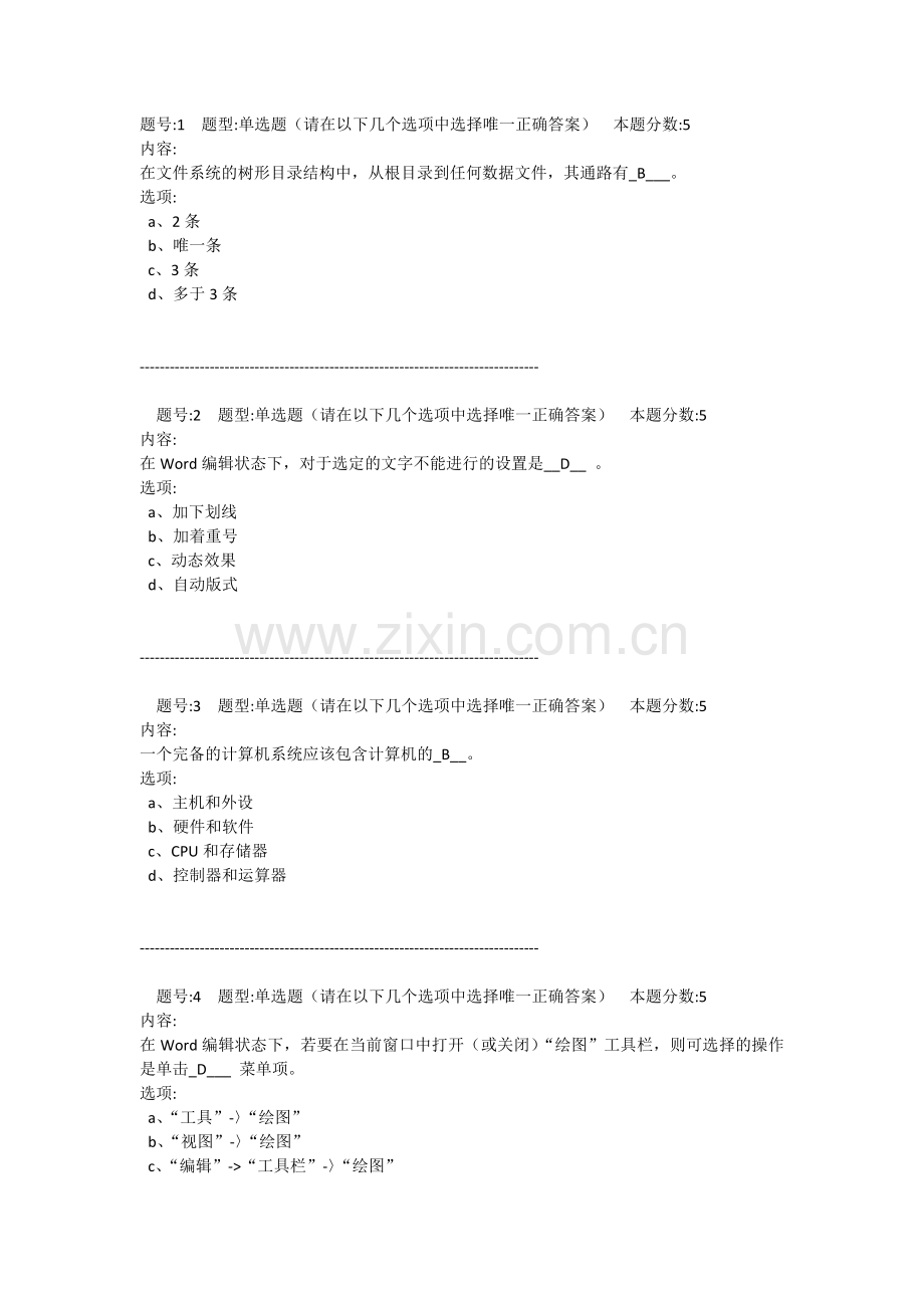 计算机基础作业第一次答案.doc_第1页