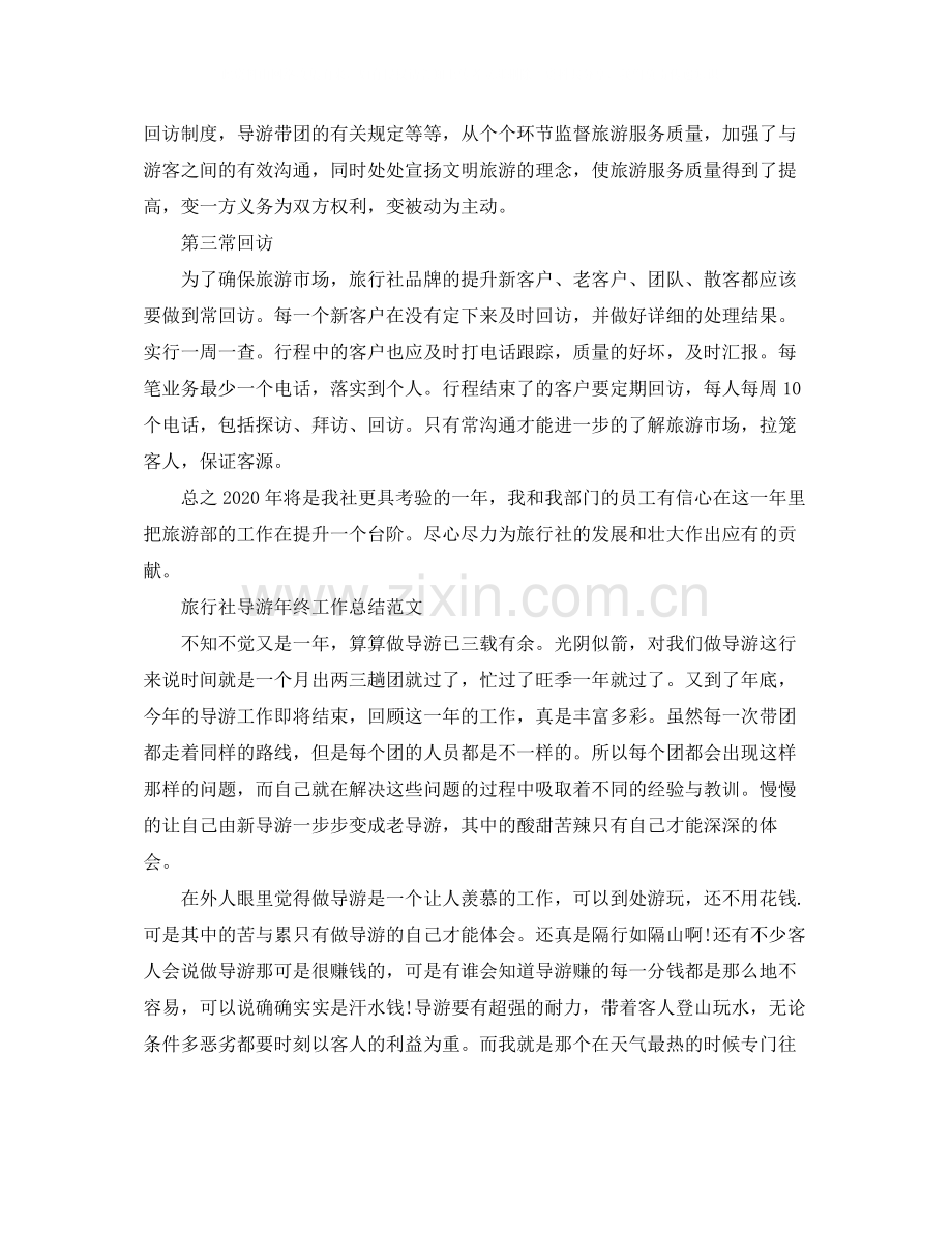 旅行社导游年终工作总结范文.docx_第2页