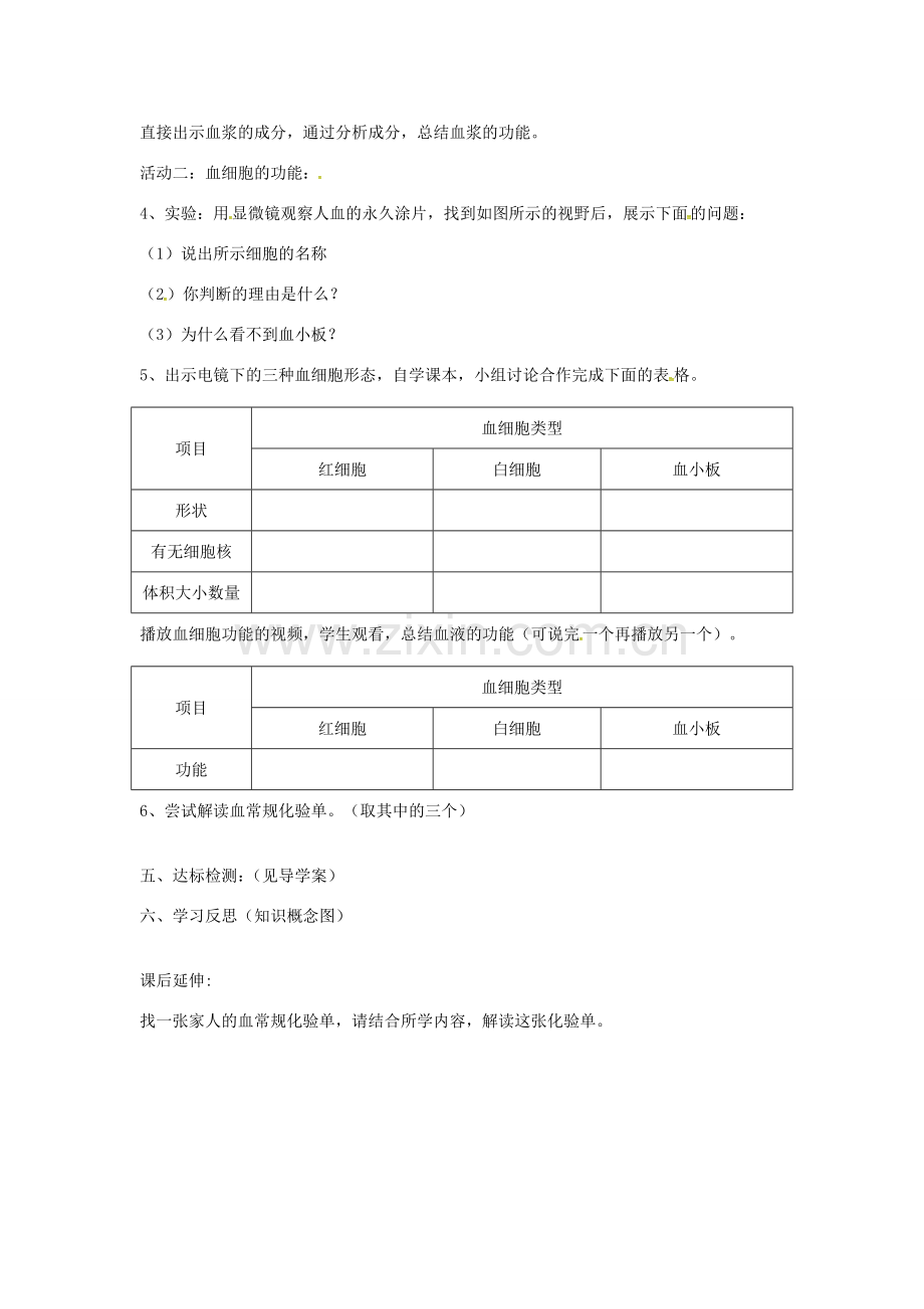 八年级生物上册 4.4.1 物质运输的载体教学设计 鲁科版五四制-鲁科版初中八年级上册生物教案.doc_第2页