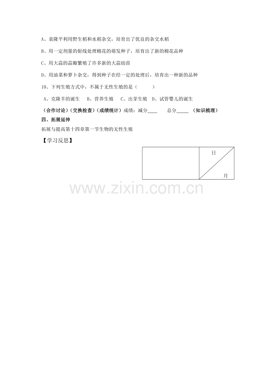 八年级生物上册 生物的无性生殖教案 苏科版.doc_第3页