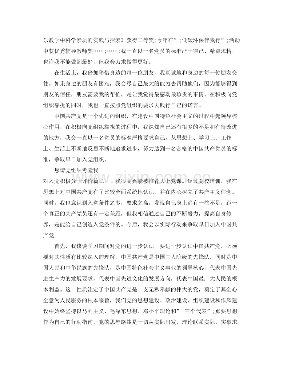 对入党积极分子评价.docx_第2页