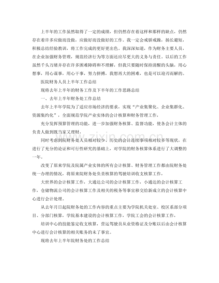 财务人员的半年工作总结范文 .docx_第3页