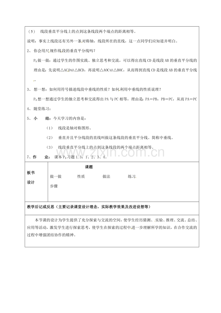 山东省龙口市诸由观镇诸由中学七年级数学上册 2.3 简单的轴对称图形（第2课时）教案 （新版）鲁教版五四制.doc_第2页