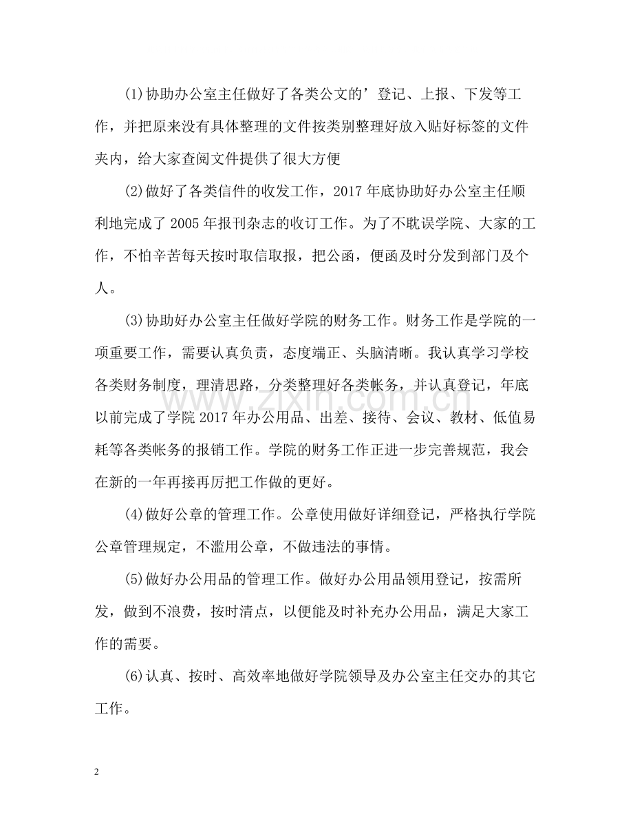 学院行政秘书工作总结.docx_第2页