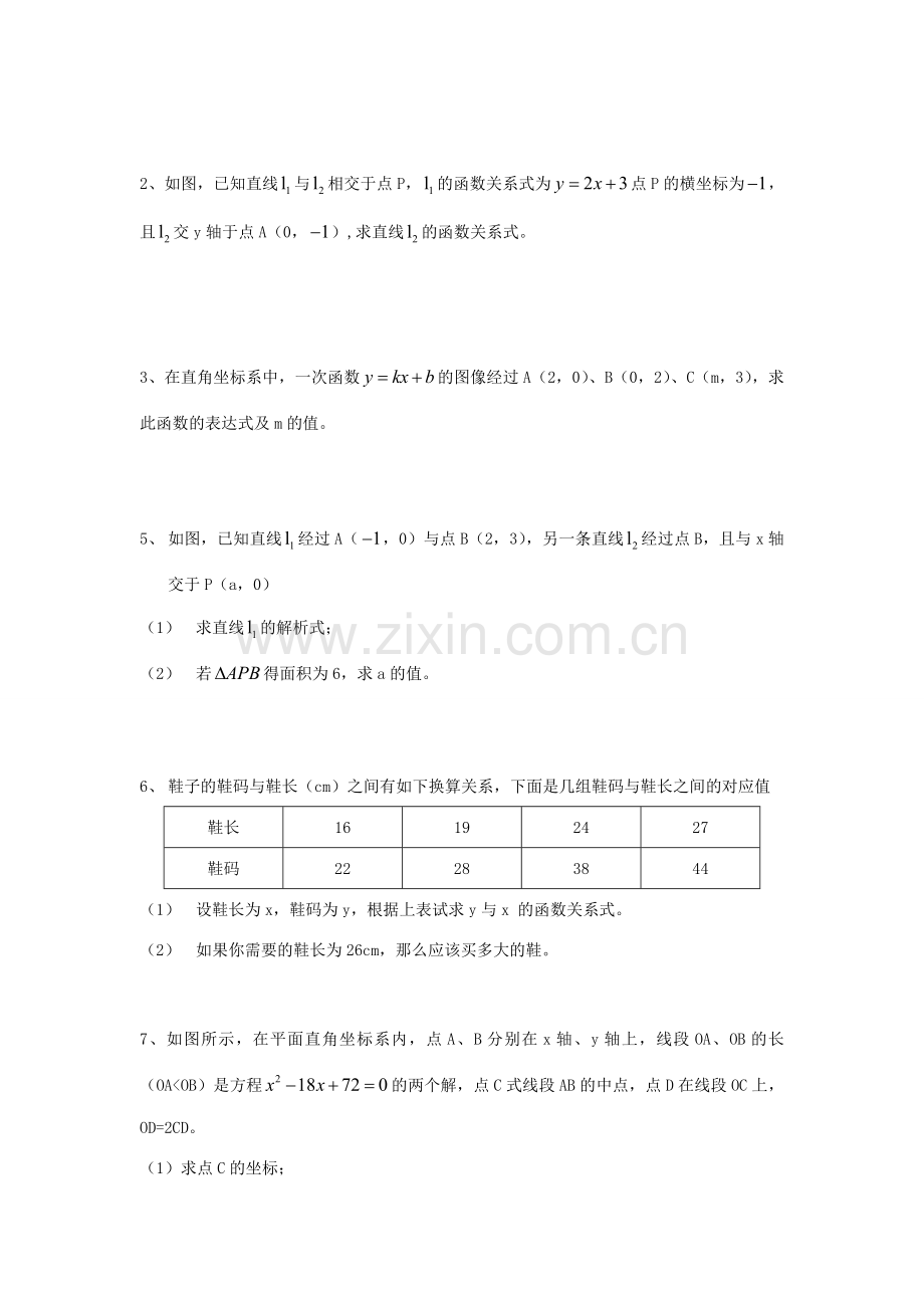 八年级数学上册 求一次函数的表达式教案 北师大版.doc_第3页