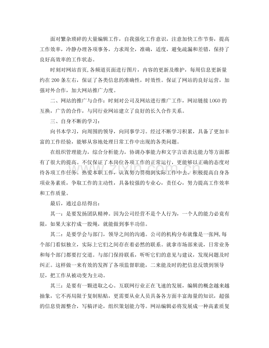 网站编辑年度工作总结.docx_第3页