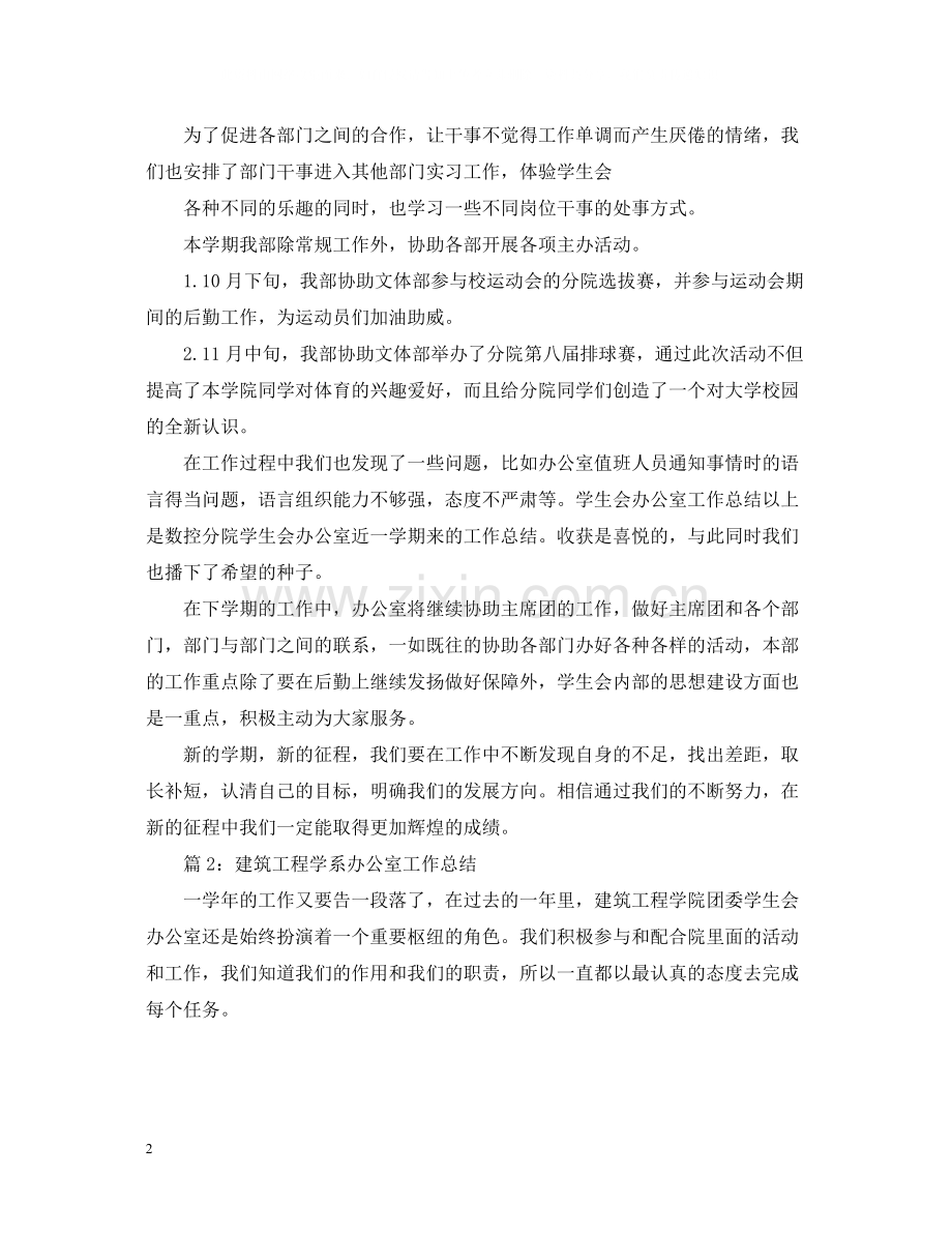 数控系学生会办公室工作总结.docx_第2页