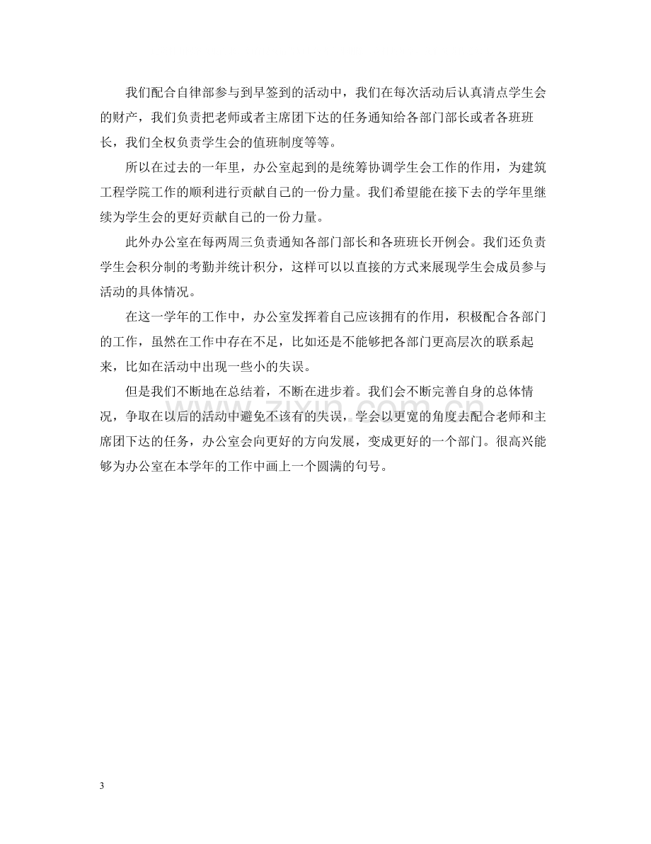 数控系学生会办公室工作总结.docx_第3页