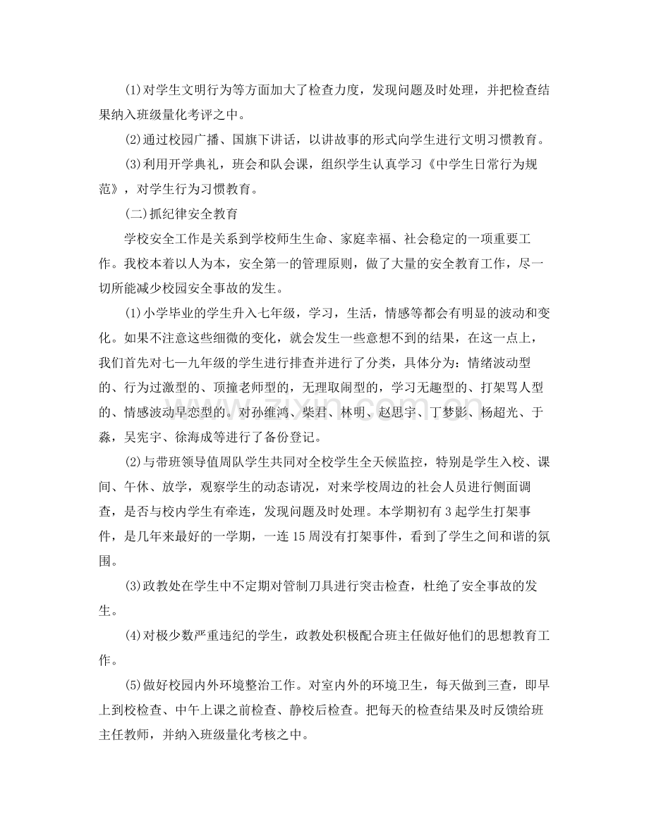 学校第二周值周工作总结 .docx_第2页