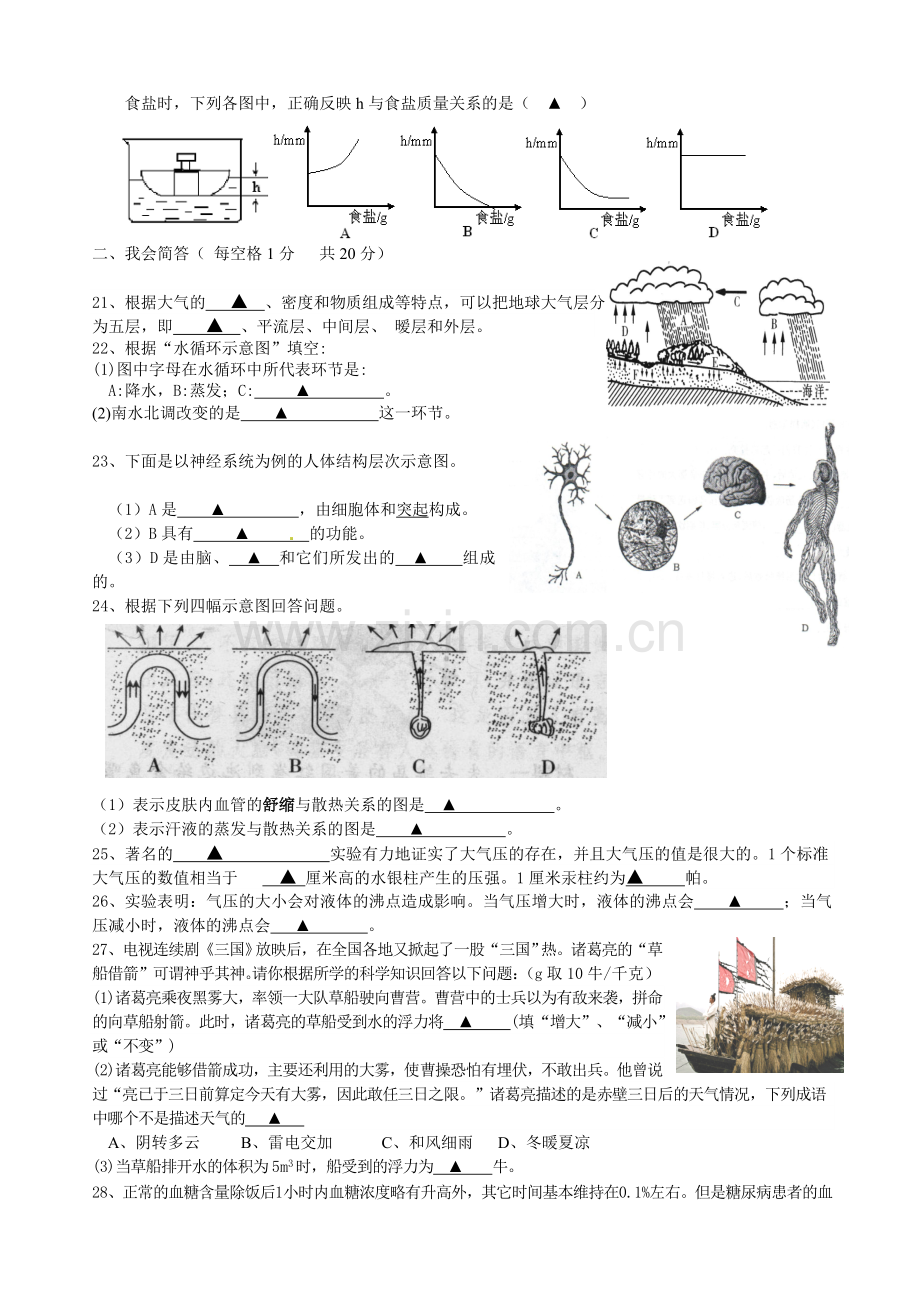 天马学校科学期中试卷.doc_第3页