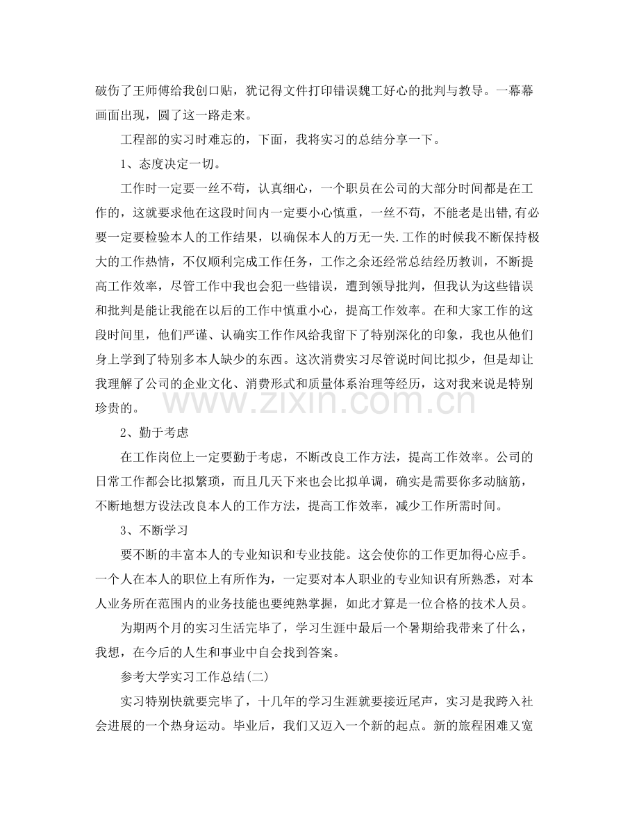 大学实习工作参考总结范文5篇.docx_第3页