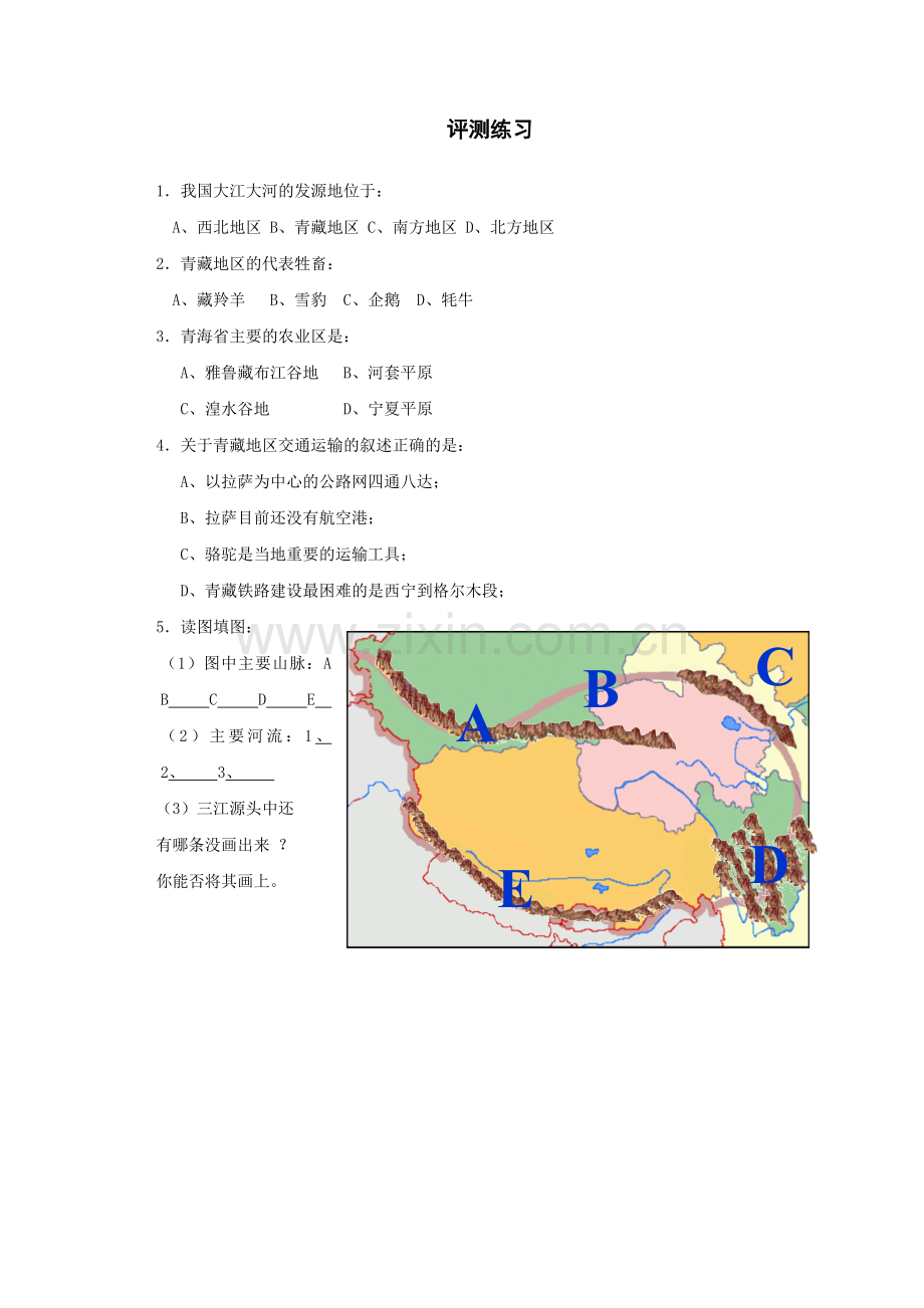 八年级地理下册 第5章 第3节 西北地区和青藏地区（第2课时）评测练习（无答案）（新版）湘教版.doc_第1页