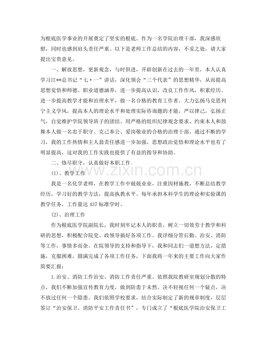 大学教师新员工转正工作参考总结.docx_第3页