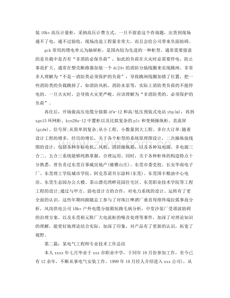 电气工程师专业技术工作参考总结（通用）.docx_第2页