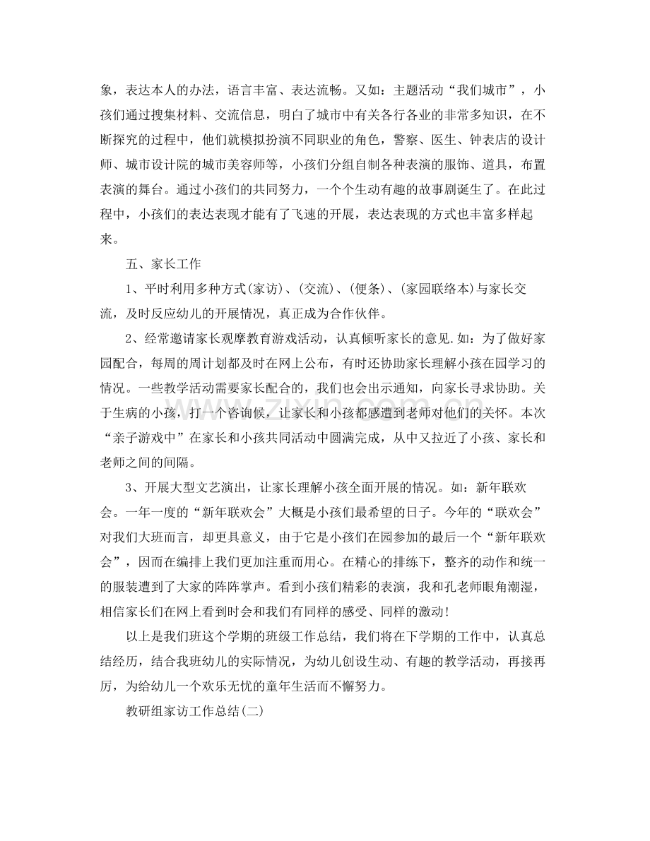 教学工作参考总结教研组家访工作参考总结.docx_第3页