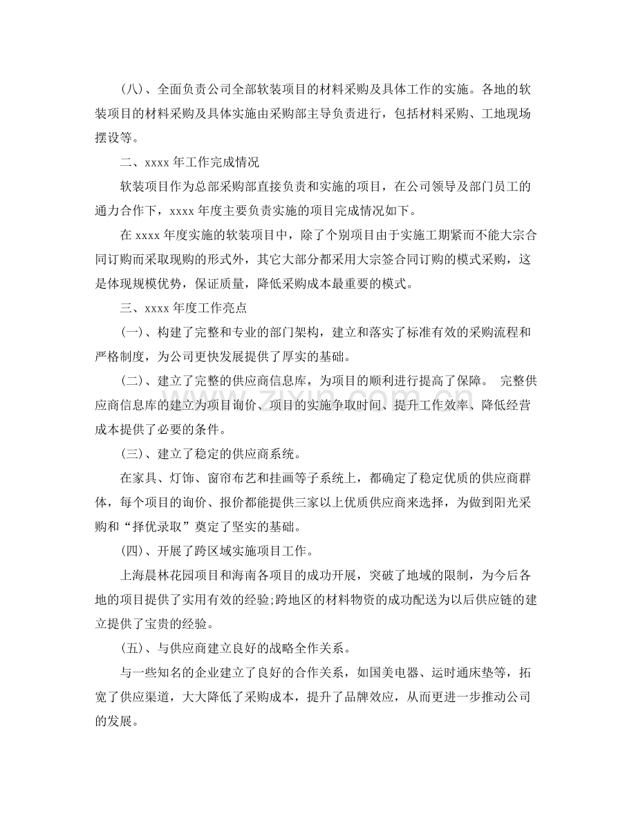 工程采购年终工作总结报告.docx_第2页