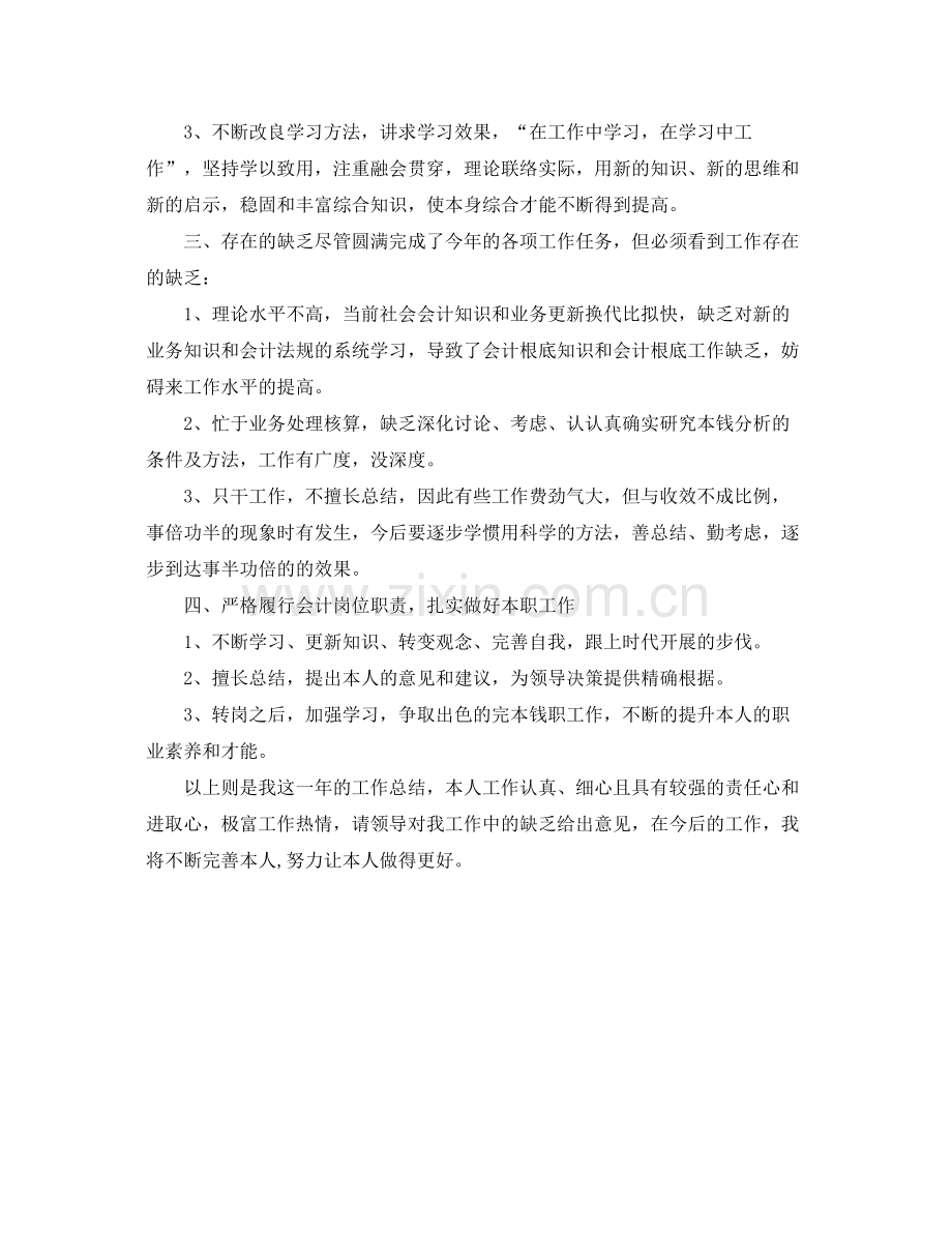 个人工作参考总结会计个人工作参考总结.docx_第3页