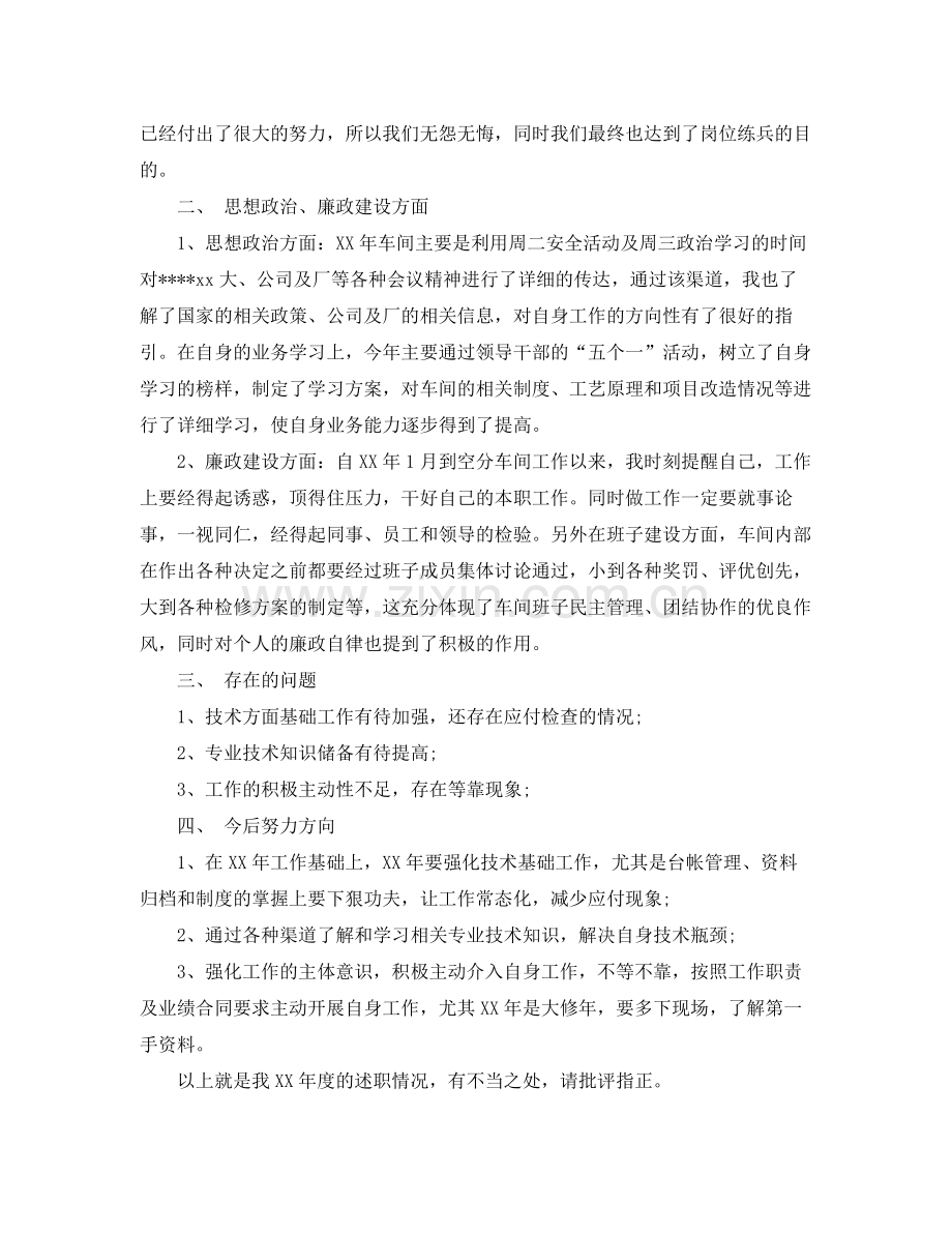 2020年工程师个人工作总结范文 .docx_第3页