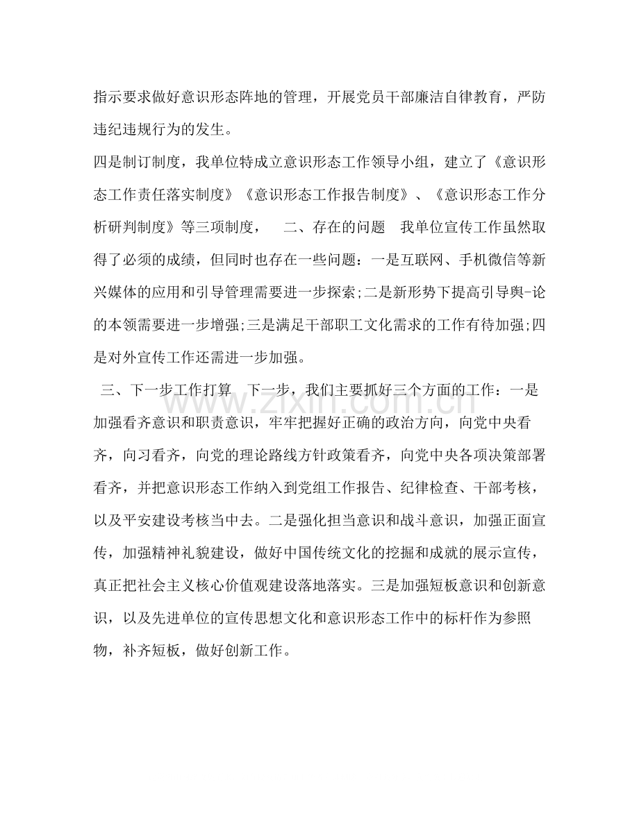 某单位年上半年意识形态工作总结意识形态工作总结.docx_第2页